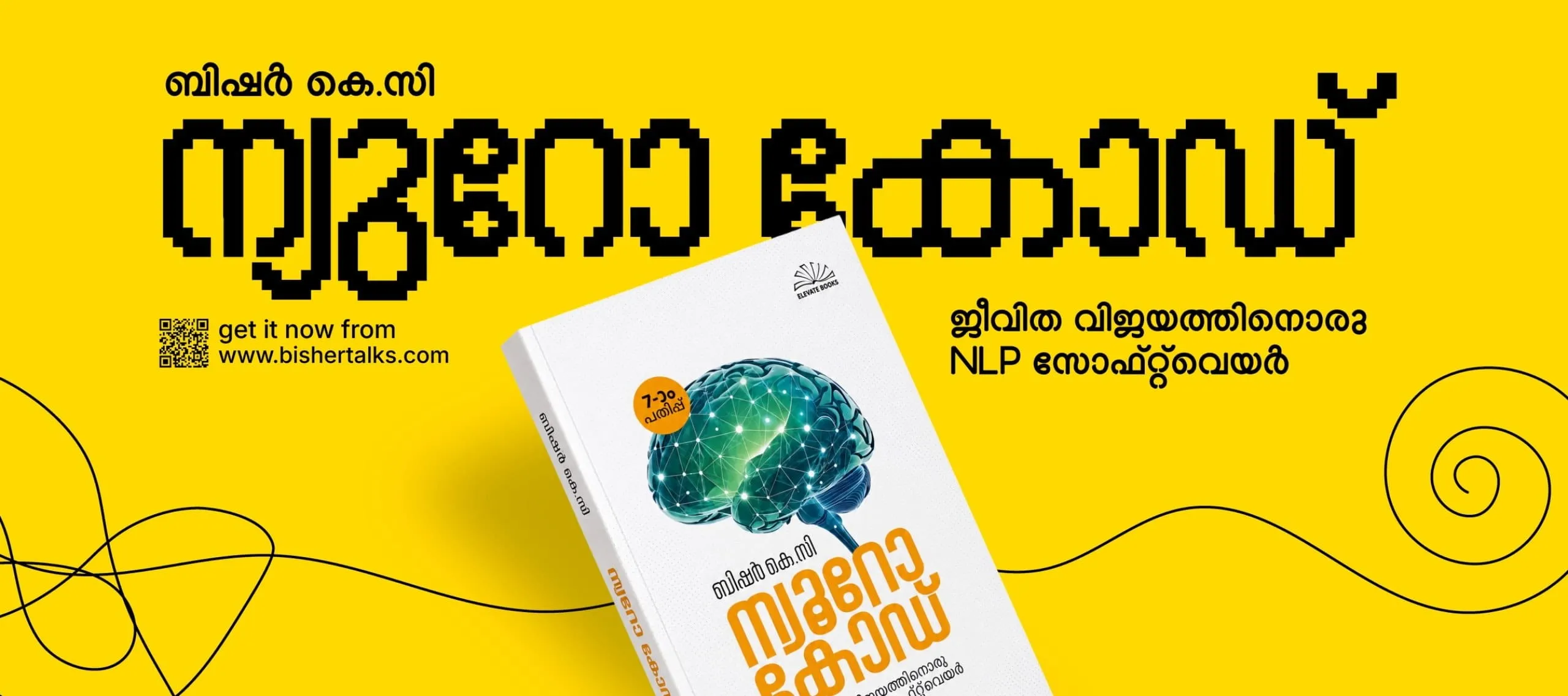 ന്യൂറോ കോഡ് — ബിഷർ കെ.സി. ജീവിത വിജയത്തിനൊരു NLP സോഫ്റ്റ്‌വെയർ